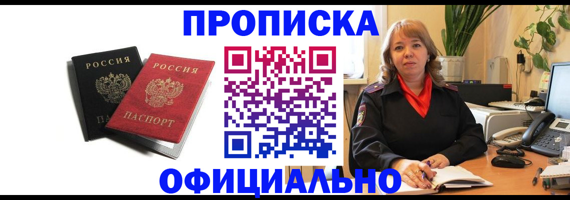 прописка штамп в Окуловке